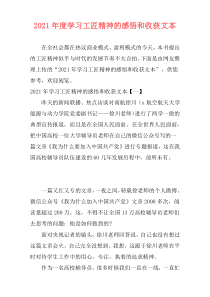 2021年度学习工匠精神的感悟和收获文本