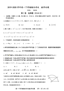 19-20届高一下学期期末考试-数学试题