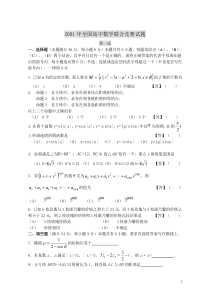 01全国高中数学联赛试卷及答案