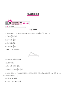 高一数学培优宝典-高考知识练习：平面向量（必修4）