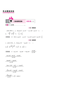 高一数学培优宝典-高考知识练习：三角恒等变换与解三角形（必修45）