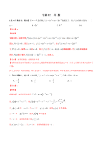 教辅类：高考理科数学试题-导数（解析版）