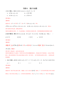 教辅类：高考理科数学试题-集合与函数（解析版）