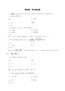 新课标版数学（理）高三总复习之4章单元测试卷