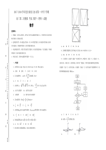 17-18版甘肃省天水市第一中学下学期高三第二次模拟卷-理科数学解析版