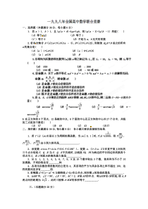 98全国高中数学联赛试题及详细解析