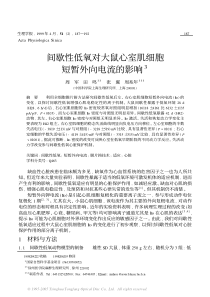 窦内压升高和灌流腺苷激活颈动脉窦压力感受器时延髓内c-fos蛋白的表达