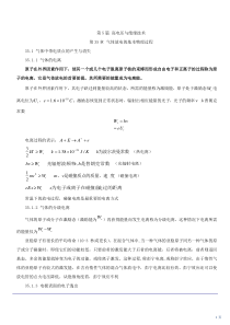 技能培训专题 气体放电的基本物理过程（一）及气体间隙的放电（一）