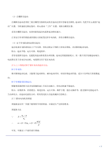 技能培训专题 感应电动机（四）