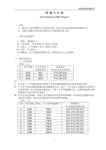 新经理人计划