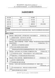 方圆公司医疗器械部经理(1)