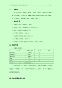 万和城住宅楼工程10#楼测量方案