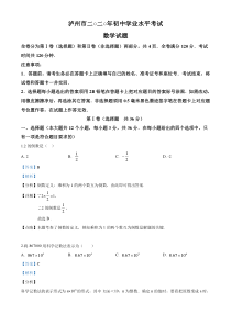 中考卷：四川省泸州市20届中考数学真题（解析版）