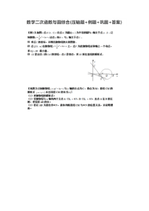 人教九年级数学二次函数与圆综合练习