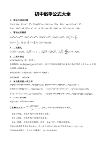 初中数学各种公式(完整版)