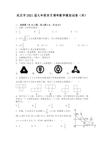 21届中考数学第一次模拟卷-8含解析