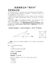 九年级数学专题：线段最值《胡不归》题目