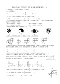 20届中考数学第一次模拟卷-6