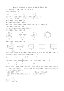 21届中考数学第一次模拟卷-5