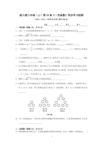 新人教八年级（上）第19章《一次函数》同步学习检测