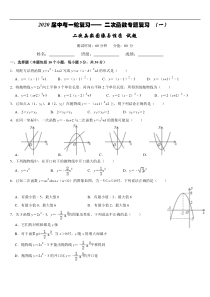 20届中考数学一轮复习—二次函数图像与性质