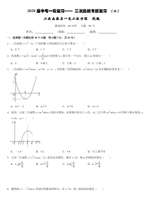 20届中考数学一轮复习—二次函数与一元二次方程试题