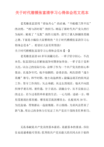 关于时代楷模张富清学习心得体会范文范本