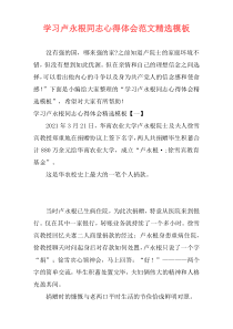 学习卢永根同志心得体会范文精选模板