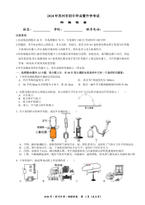 中考卷：20届苏州物理样卷