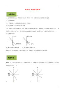 中考物理-光的折射规律