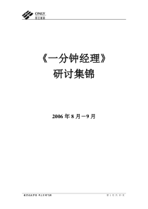 昂立国际教育《一分钟经理》研讨集锦