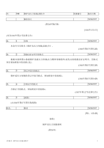 第56B章锅炉及压力容器(表格)令-(第56章第67条)