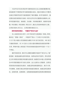 七一喜庆告诉我们“六个为什么”(Word档演讲稿）