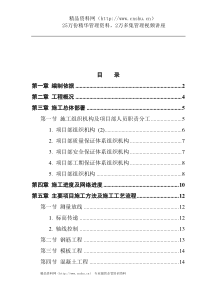 万里小区9号住宅楼施工组织设计