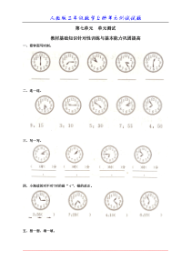 人教版小学数学二年级上册第七单元《认识时间》单元测试卷