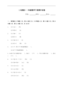 人教版小学一年级下册数学期中质量监测试题