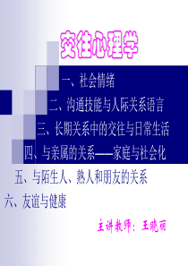 第一章社会情绪__对人际关系和他人的情感