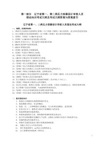 第一部分辽宁省第一、第二类压力容器设计审核