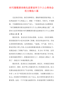 时代楷模黄诗燕先进事迹学习个人心得体会范文精选5篇