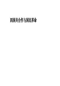 大学课件 中国近现代史纲要 chap5