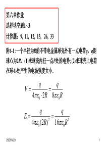 大学课件物理学：静电场中的导体和电介质