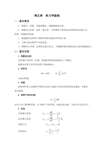 大学物理课件：第五章