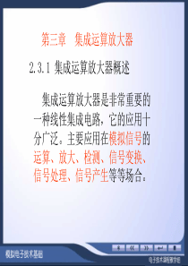 模拟电子技术基础 2篇 3章1