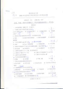 南京农业大学攻读硕士学位研究生入学考试真题（化学）-06