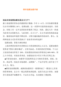 公司管理手册：特许连锁加盟手册