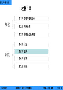 第5章 组织(管理学第三版讲义)