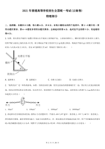 2021年云南省物理高考真题Word档【原卷】+【答案解析】