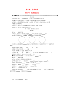 人教版高中地理必修一：地球的运动学案