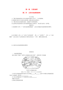 人教版高中地理必修一：太阳对地球的影响学案