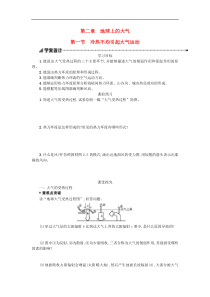 人教版高中地理必修一：冷热不均引起大气运动学案